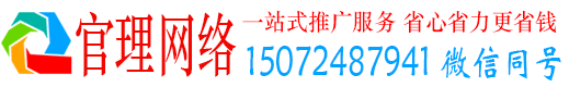 梁河官理网络推广竞价